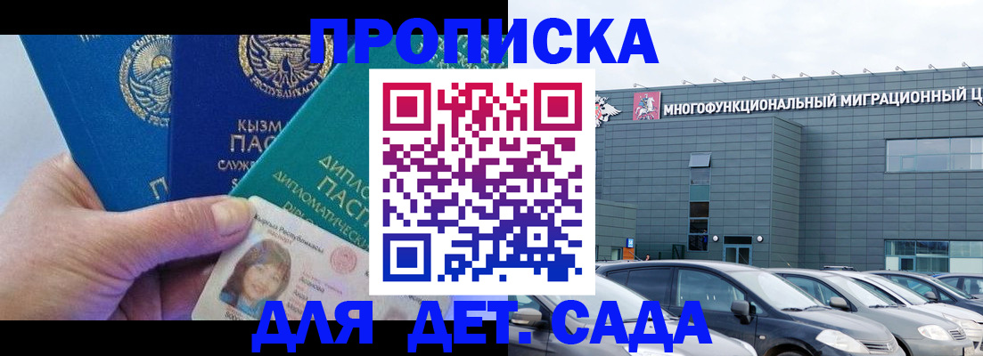 прописка в Щёлкино