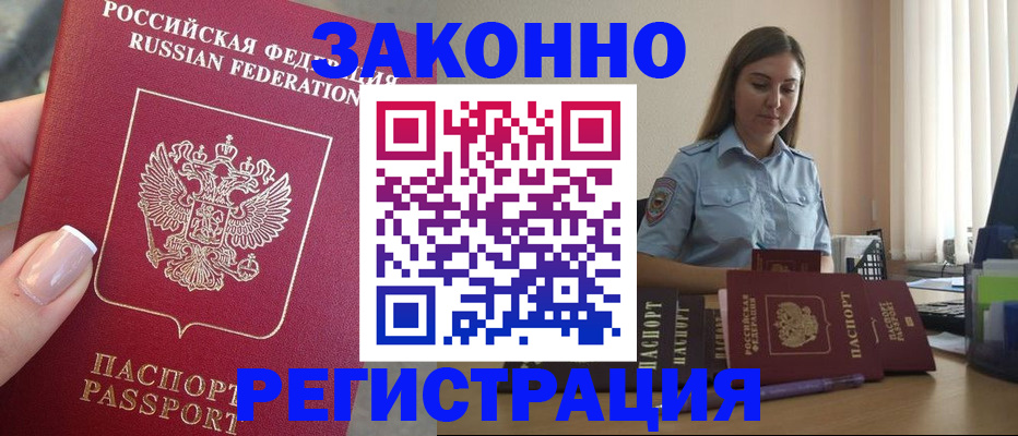 прописка иностранных граждан в Щёлкино