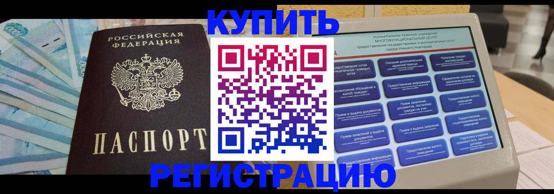 прописка в квартире в Щёлкино