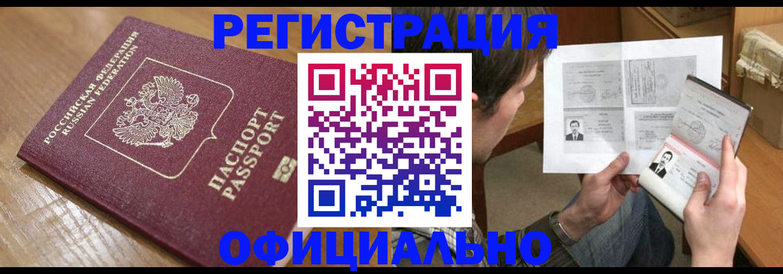 прописка паспорт в Щёлкино